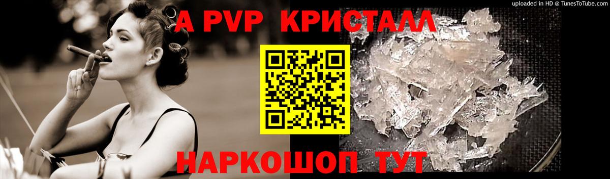 A PVP Соль Чехов