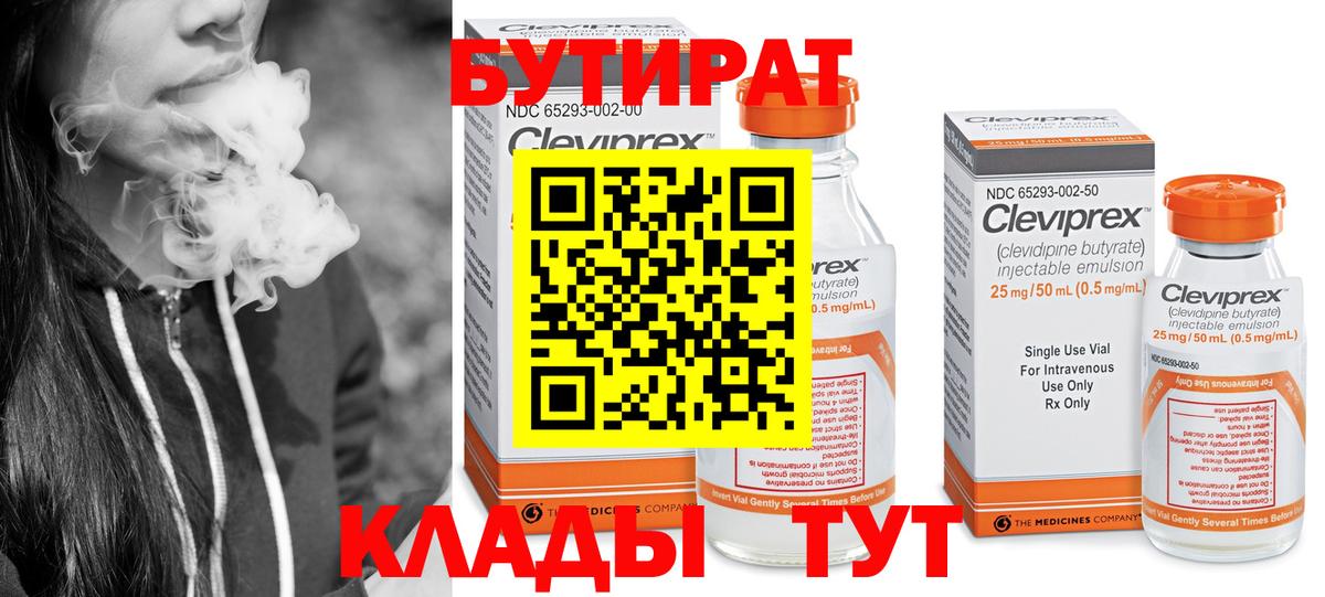 Бутират буратино Чехов