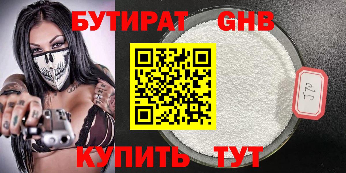 БУТИРАТ  БУТИРАТ BDO  Вход с VPN  Чехов 