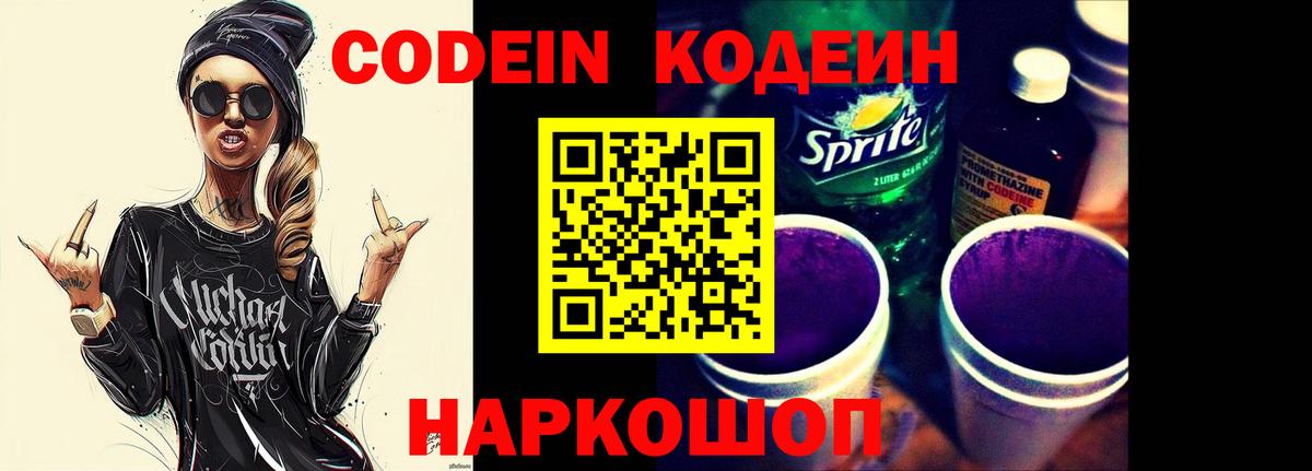Кодеиновый сироп Lean Purple Drank  Вход с VPN  Чехов  Кодеин Purple Drank 