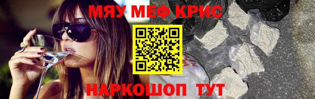 Мефедрон кристаллы Чехов