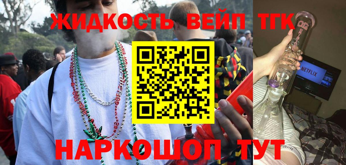 ТГК жижа Чехов